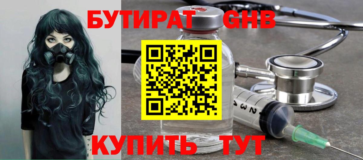 Бутират буратино Каспийск