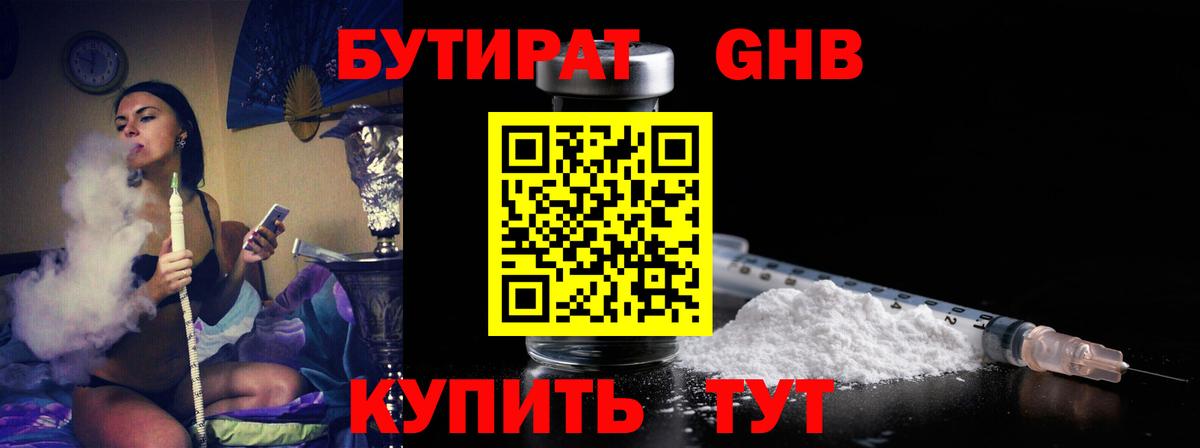БУТИРАТ Butirat  Вход с VPN  Каспийск 