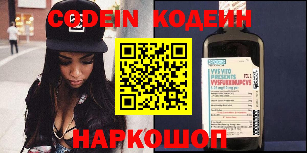 Каспийск  Кодеиновый сироп Lean Purple Drank  Вход с VPN  Кодеин напиток Lean (лин) 